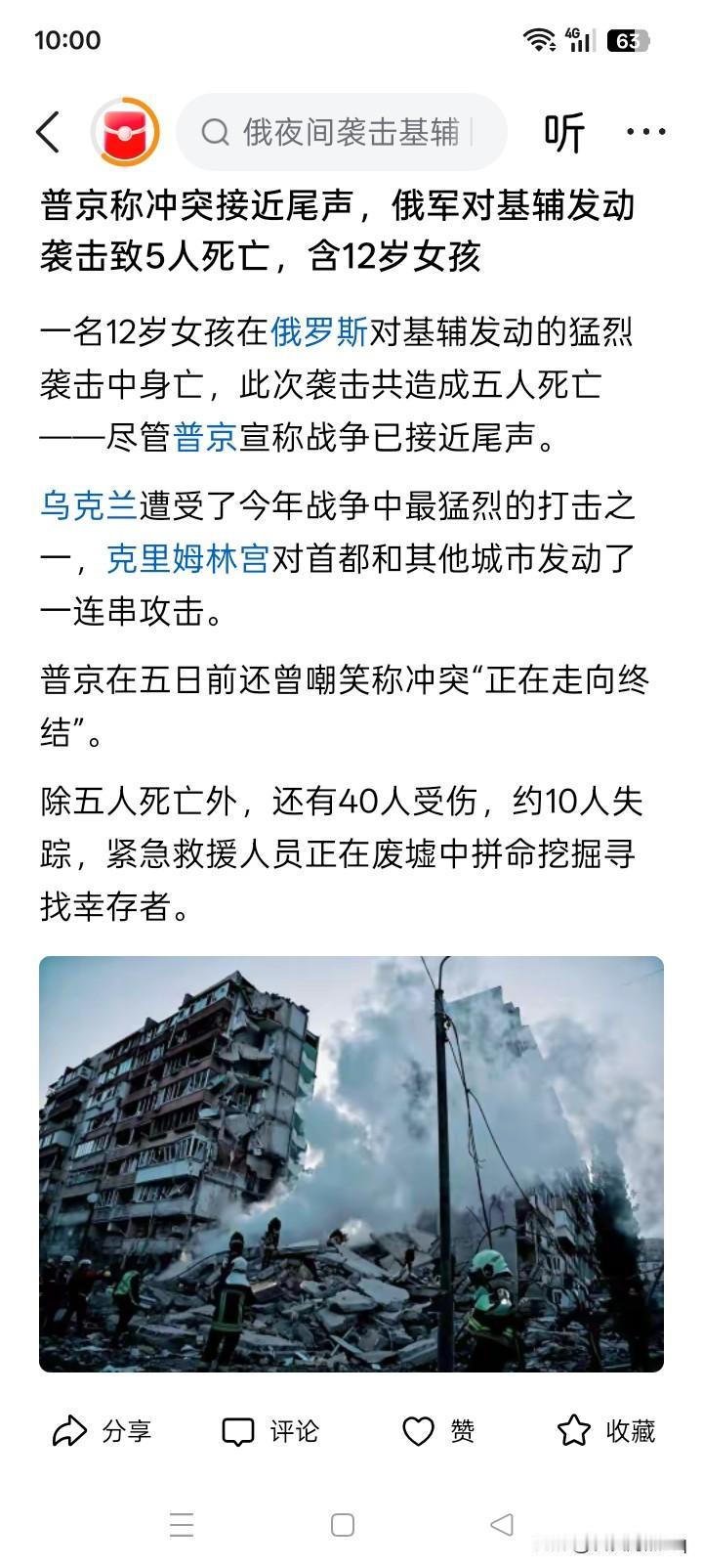 又是一笔账？最近俄罗斯对乌克兰首都基辅的导弹和无人机袭击，据传闻说，已经造成了