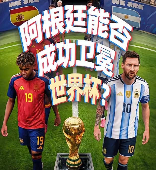 我有一种强烈的预感。阿根廷跟西班牙的这场决赛。阿根廷赢下比赛的唯一方式，就是要拖