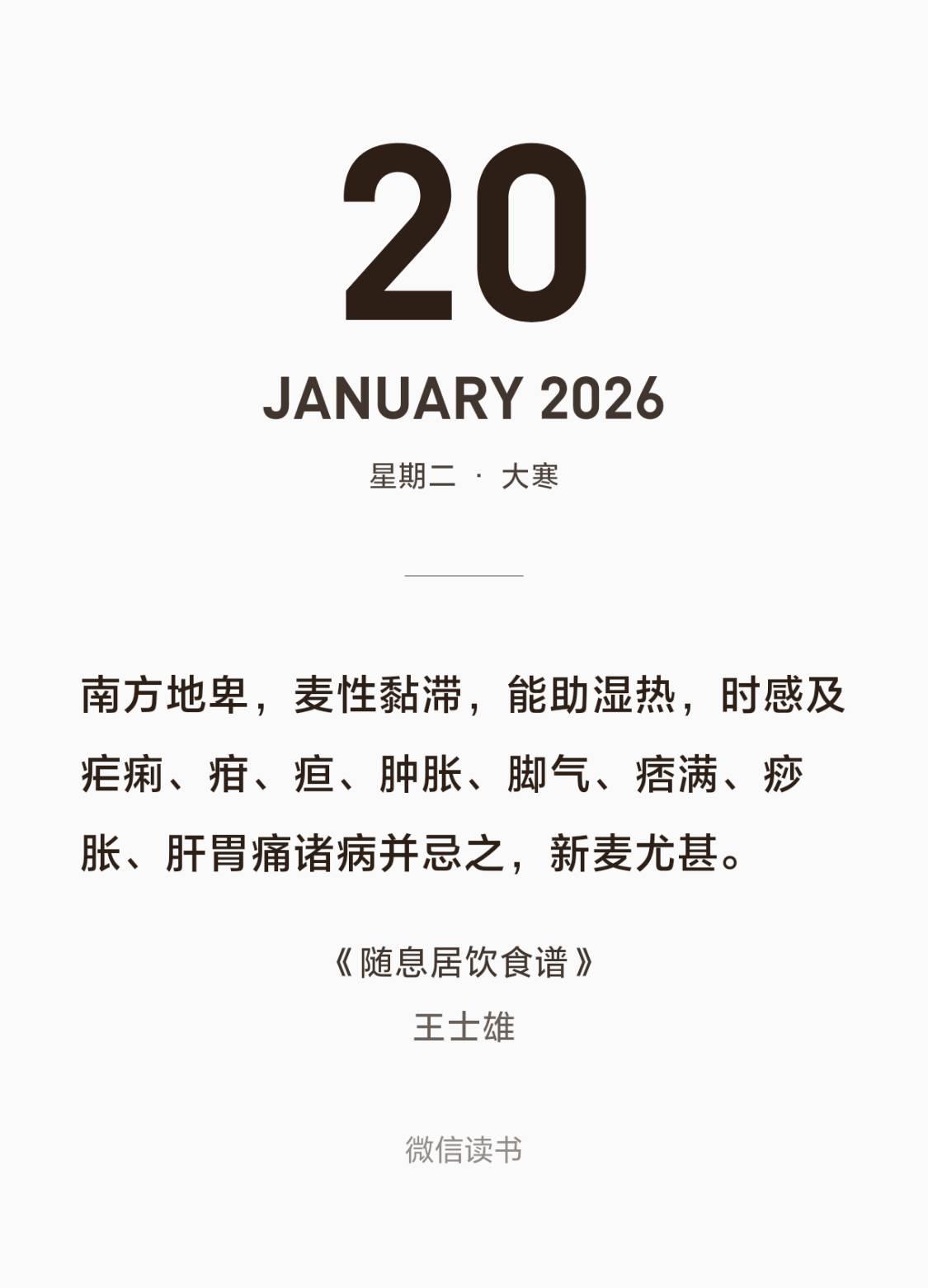 并不是新鲜的食物就适合所有人甚至大多数人。本草备要说新米食之动气，随息居饮食谱说
