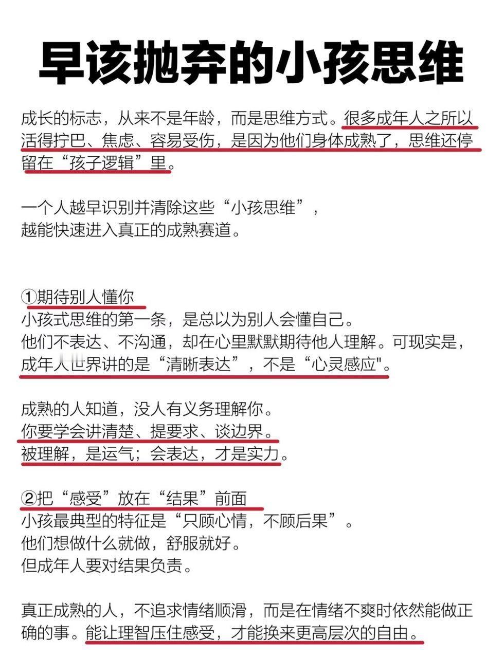 早该抛弃的小孩思维