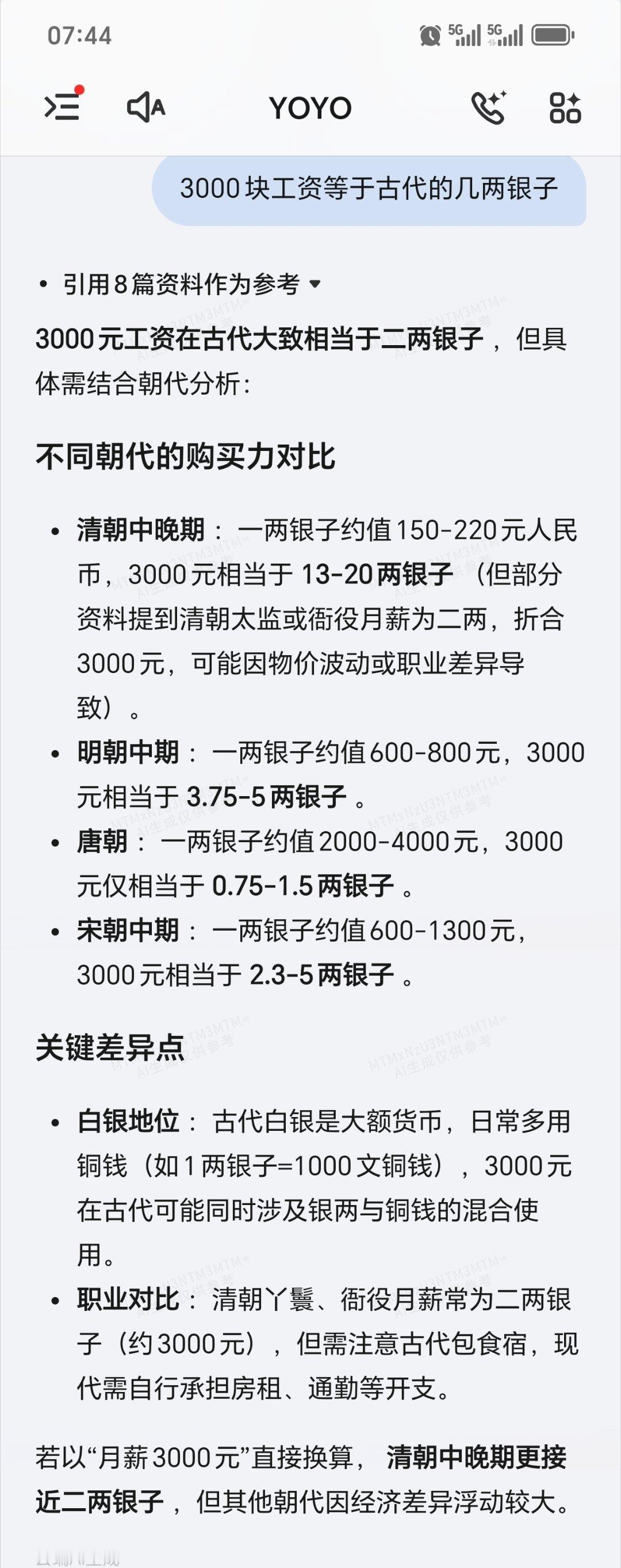 3000块工资等于古代的几两银子？你知道吗？
