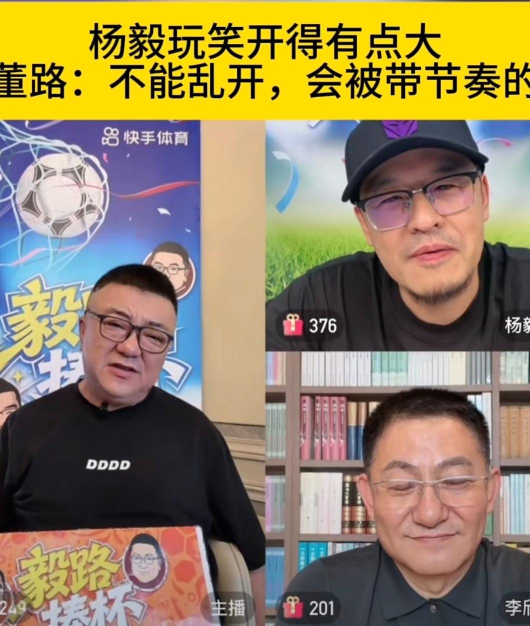 董路为什么突然对杨毅急了，而且看起来是真急了？很多人以为两人只是在直播间斗嘴。可