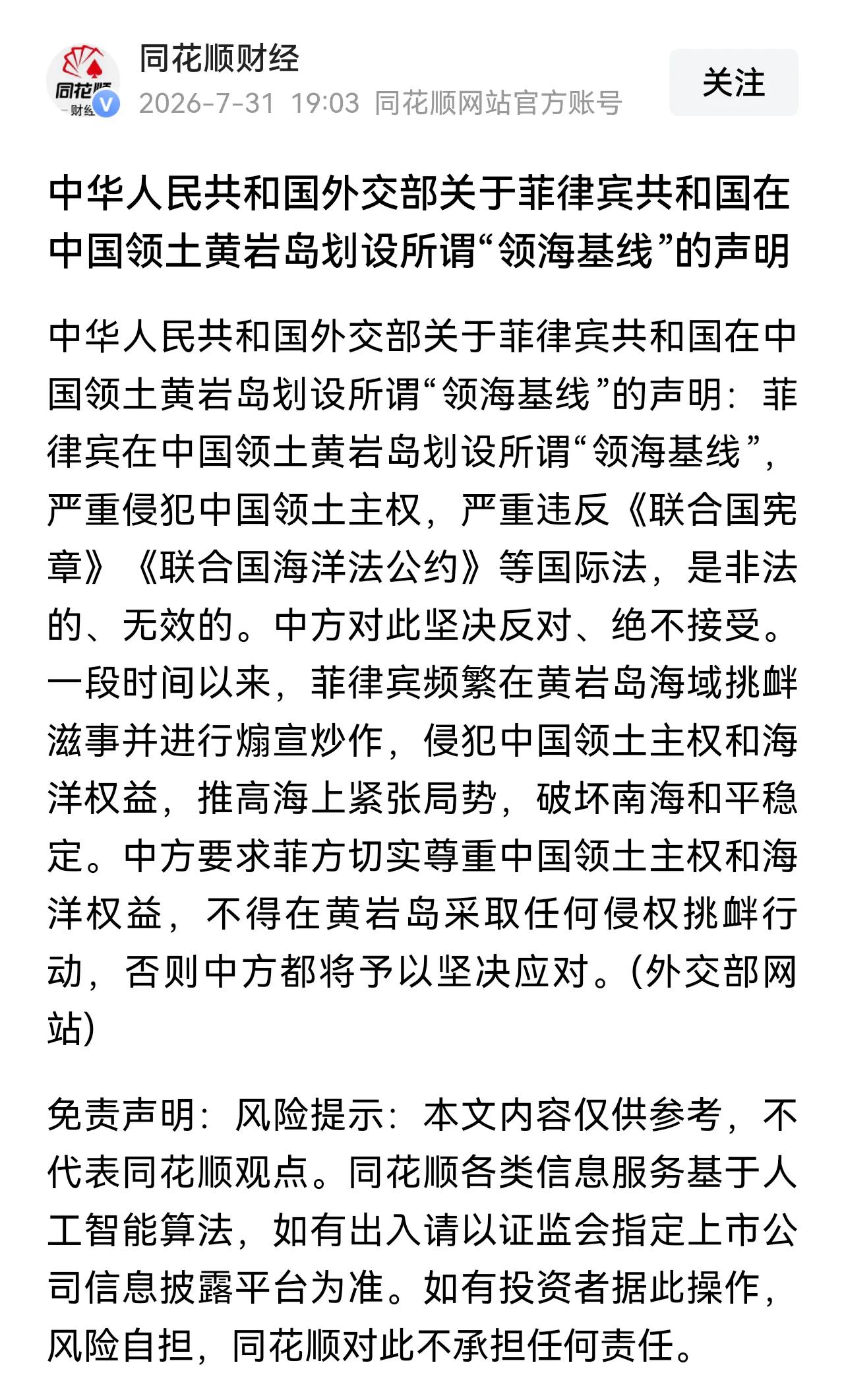 痴心妄想！菲单方面炮制黄岩岛领海基线，非法闹剧没有任何效力。据国内媒体报道，菲