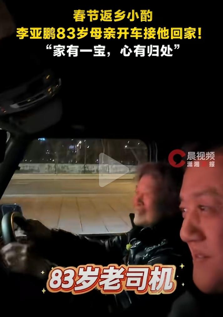 过年回家最踏实的，就是不管多大岁数，在妈跟前永远是孩子。2月15号李亚鹏发