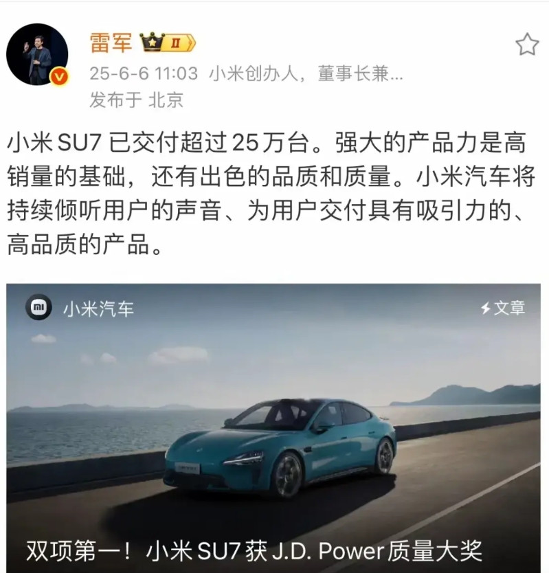 小米SU7已经成功交付25万辆了，小米这下不接受反驳了。问题是交付的车子流向了哪