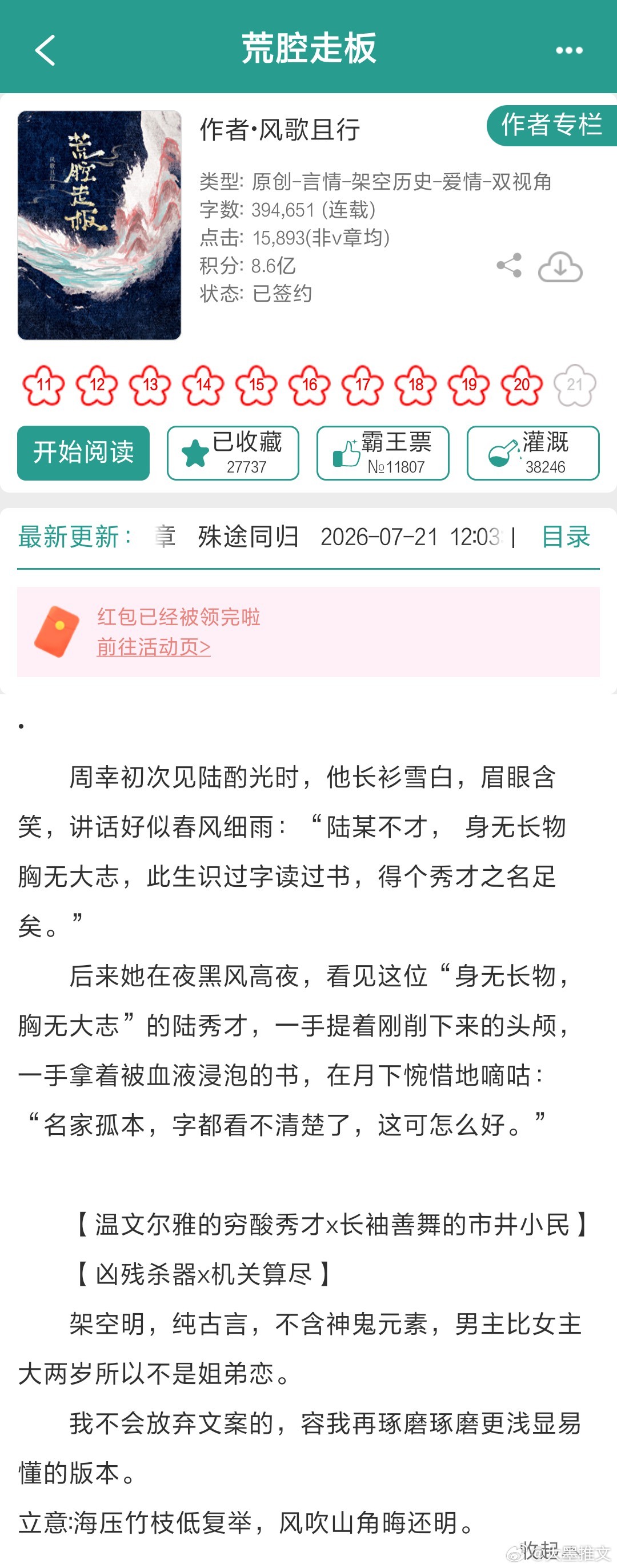 夏天好热，大家找到想看的小说了吗，这一批都是连载古言，有姐妹们想蹲的吗？1《九重