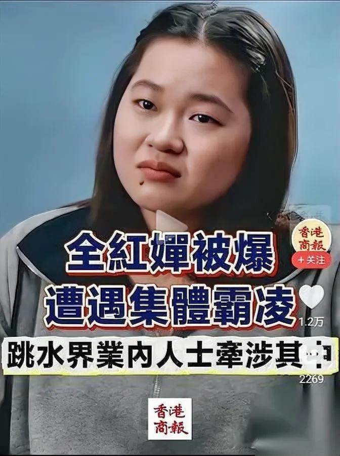 全红婵出事了看完直接气炸谁能想到，这么小年纪拿两届奥运冠军的婵宝，居然被