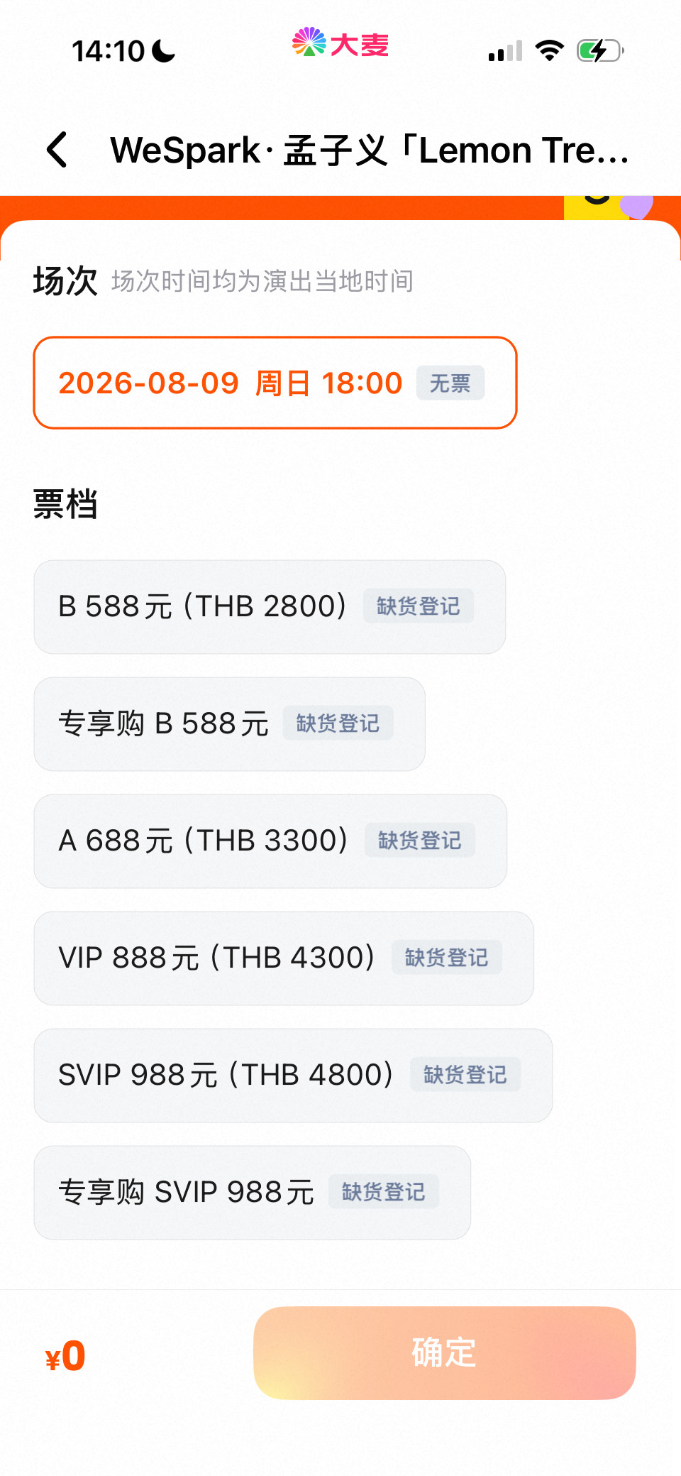 二开的票也是售罄了喔WeSpark官宣孟子义泰国见面会