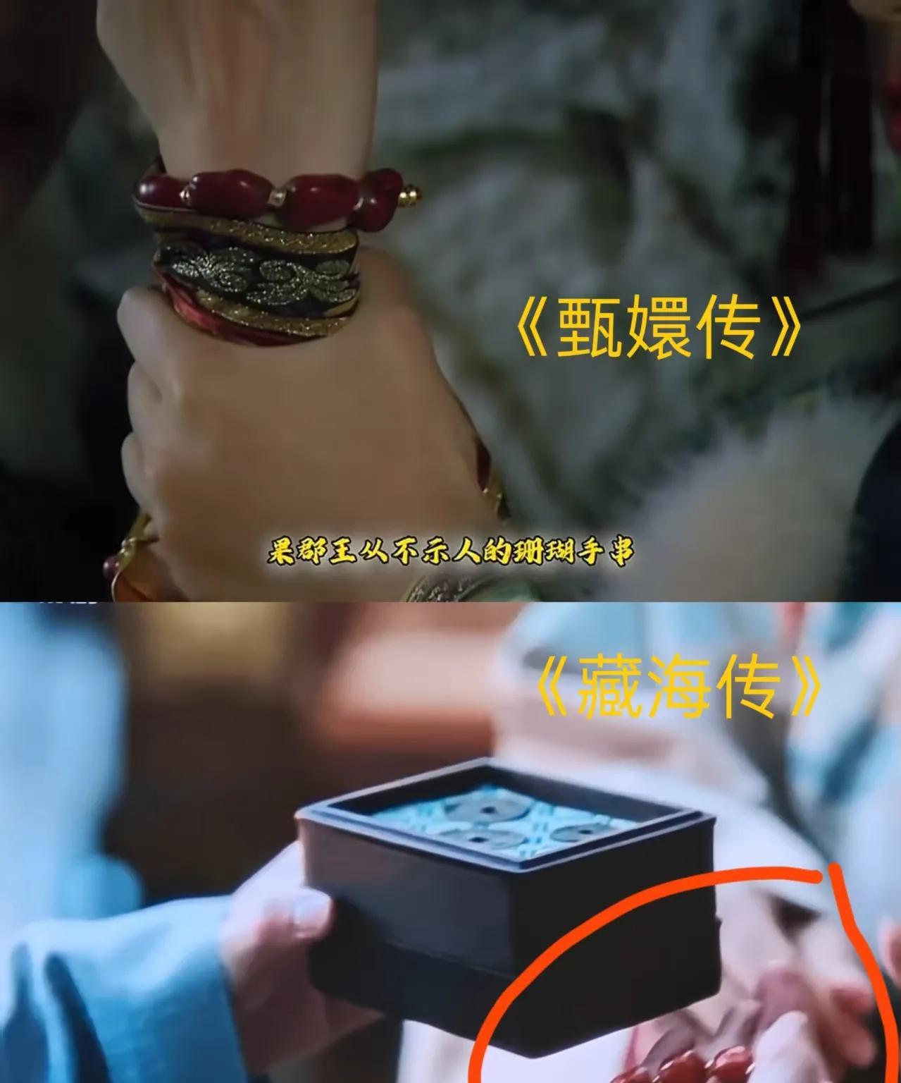 郑晓龙导演你老实说你是不是借用果郡王送甄嬛的手串了藏海来给永荣王送礼，王爷