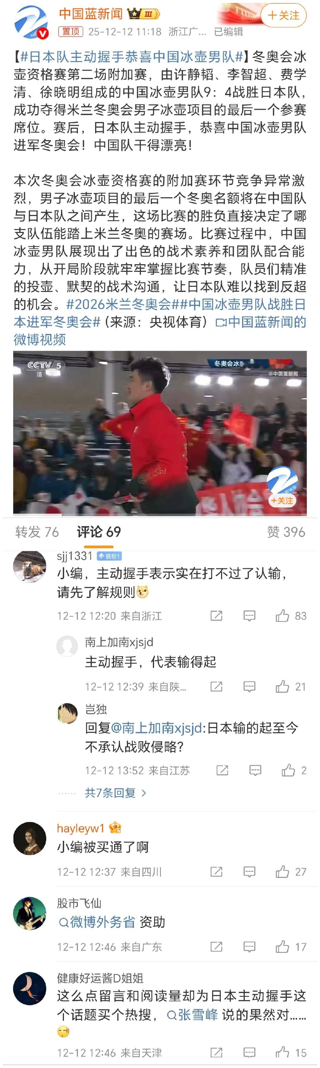 “被买通了外务省赞助”