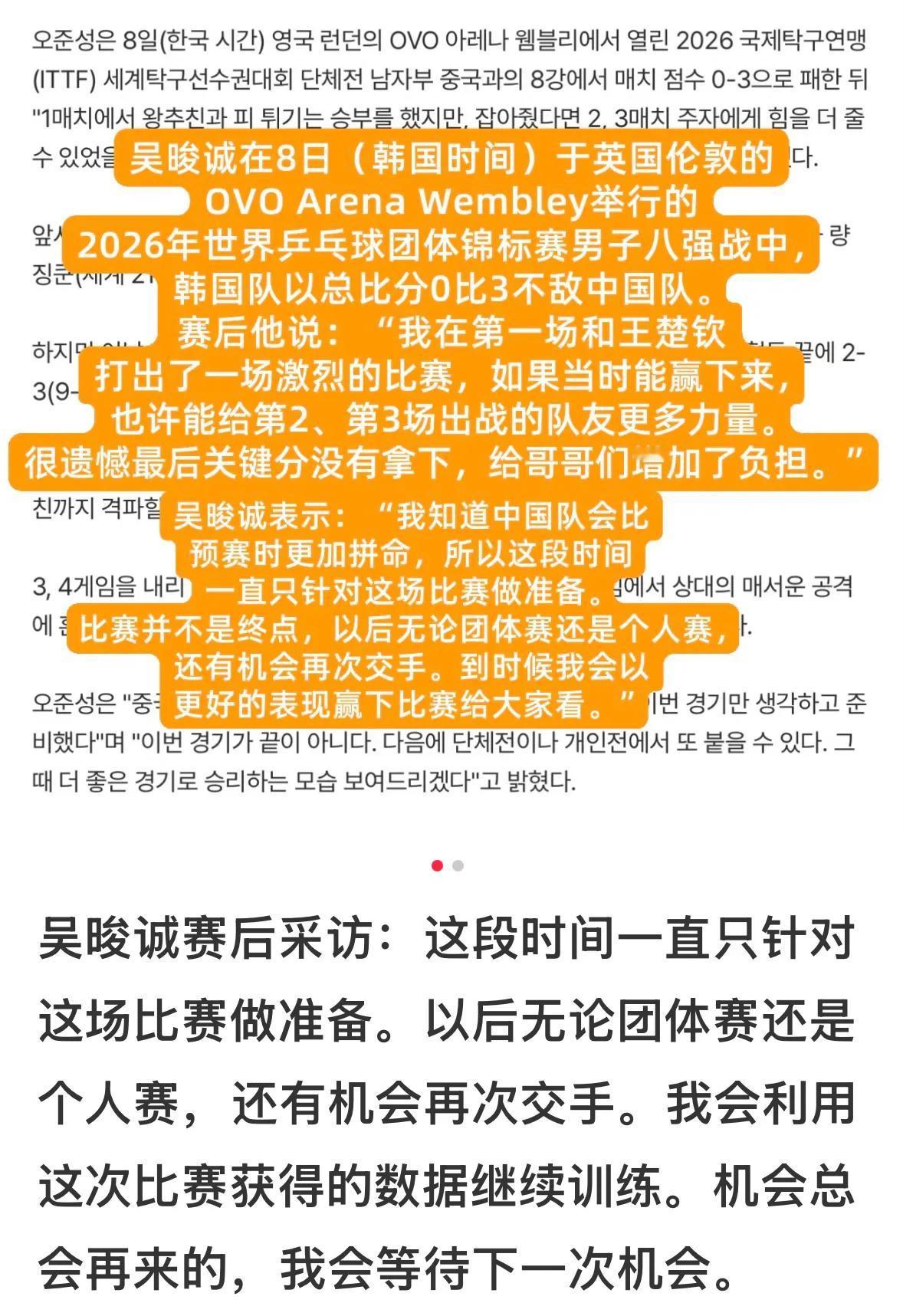 吴俊诚原来一直在备战王楚钦，看来他为这次比赛做足了准备，果然是有备而来哦！