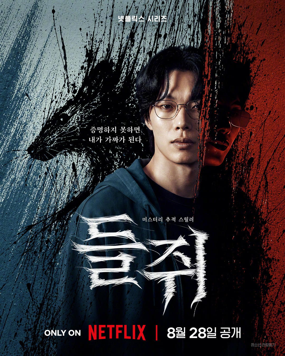 韩剧定档柳俊烈薛景求主演Netflix新剧鼠惑公开海报，8月28日播出。该剧