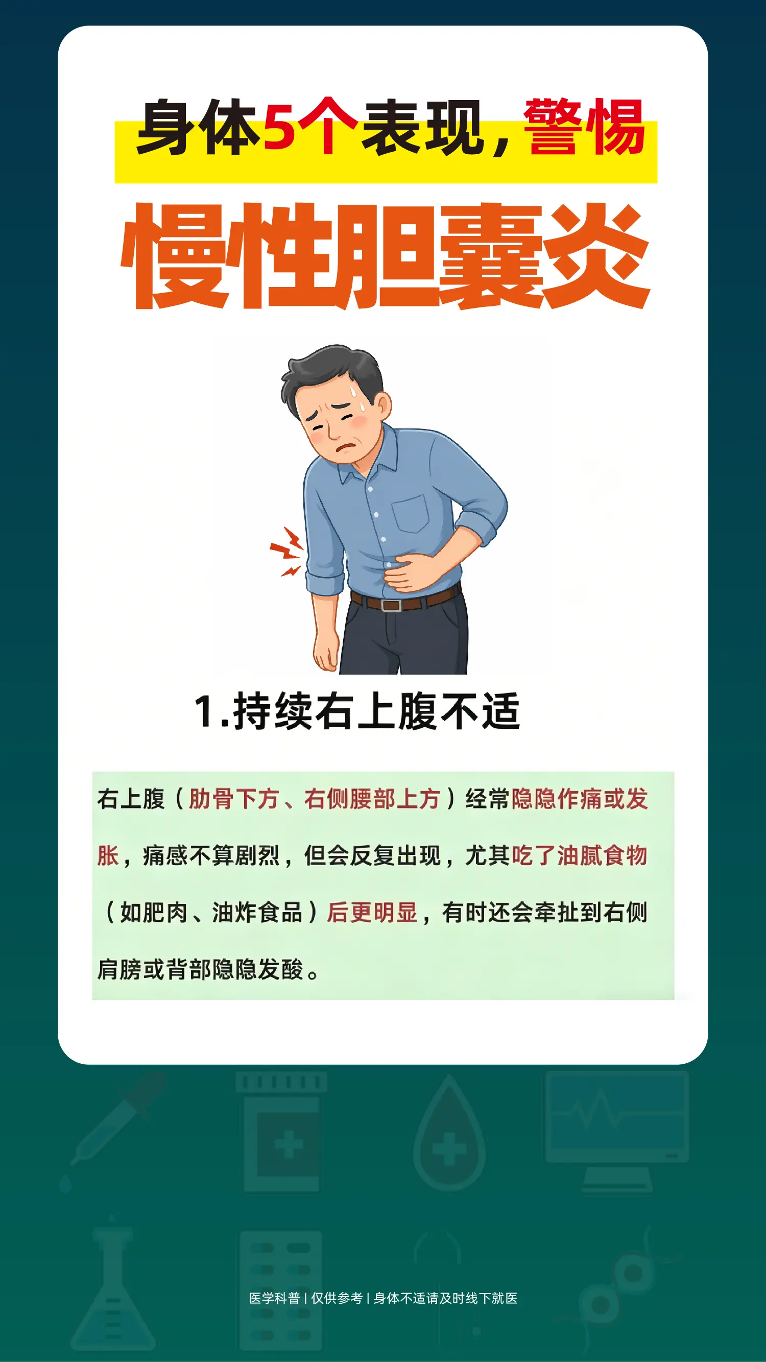 身体5个表现，警惕慢性胆囊炎！。