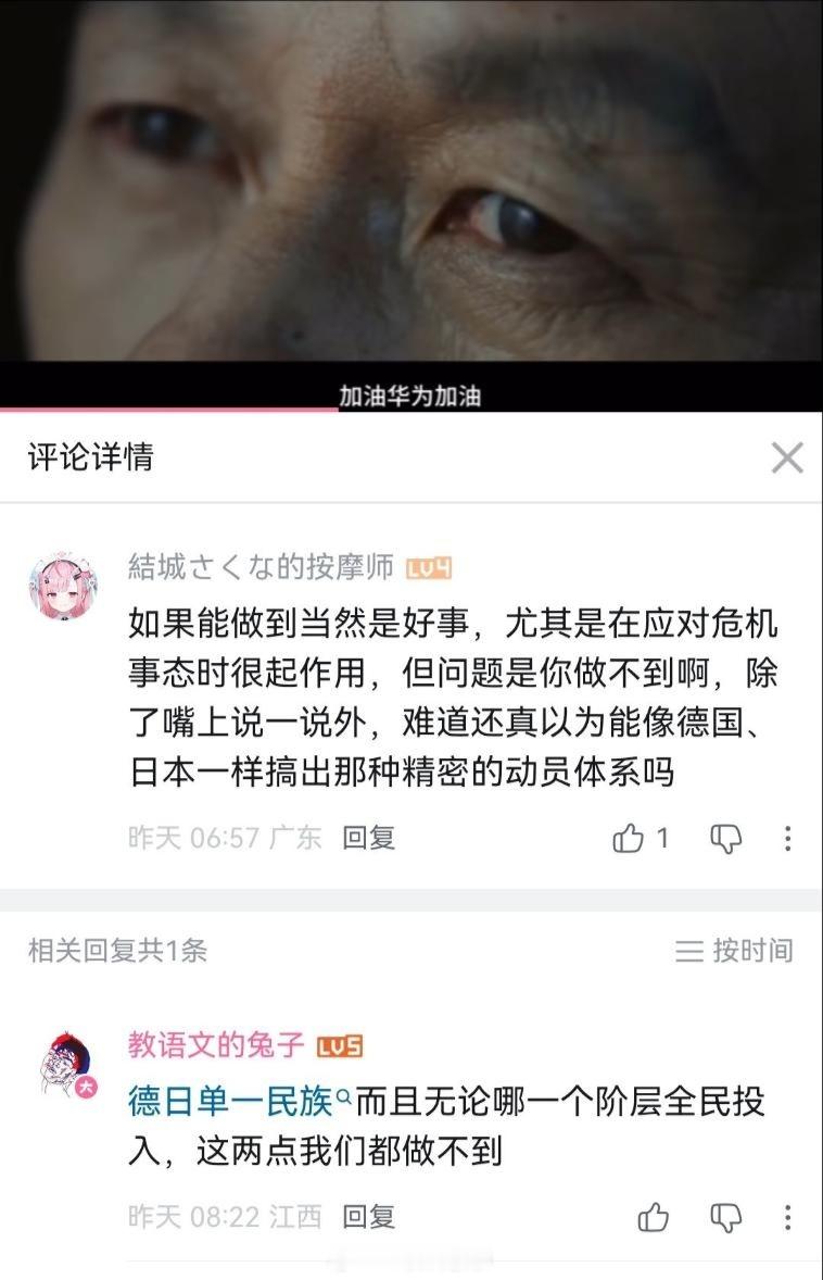 “精密的动员体系”“单一民族”德国和日本知道自己是吗？