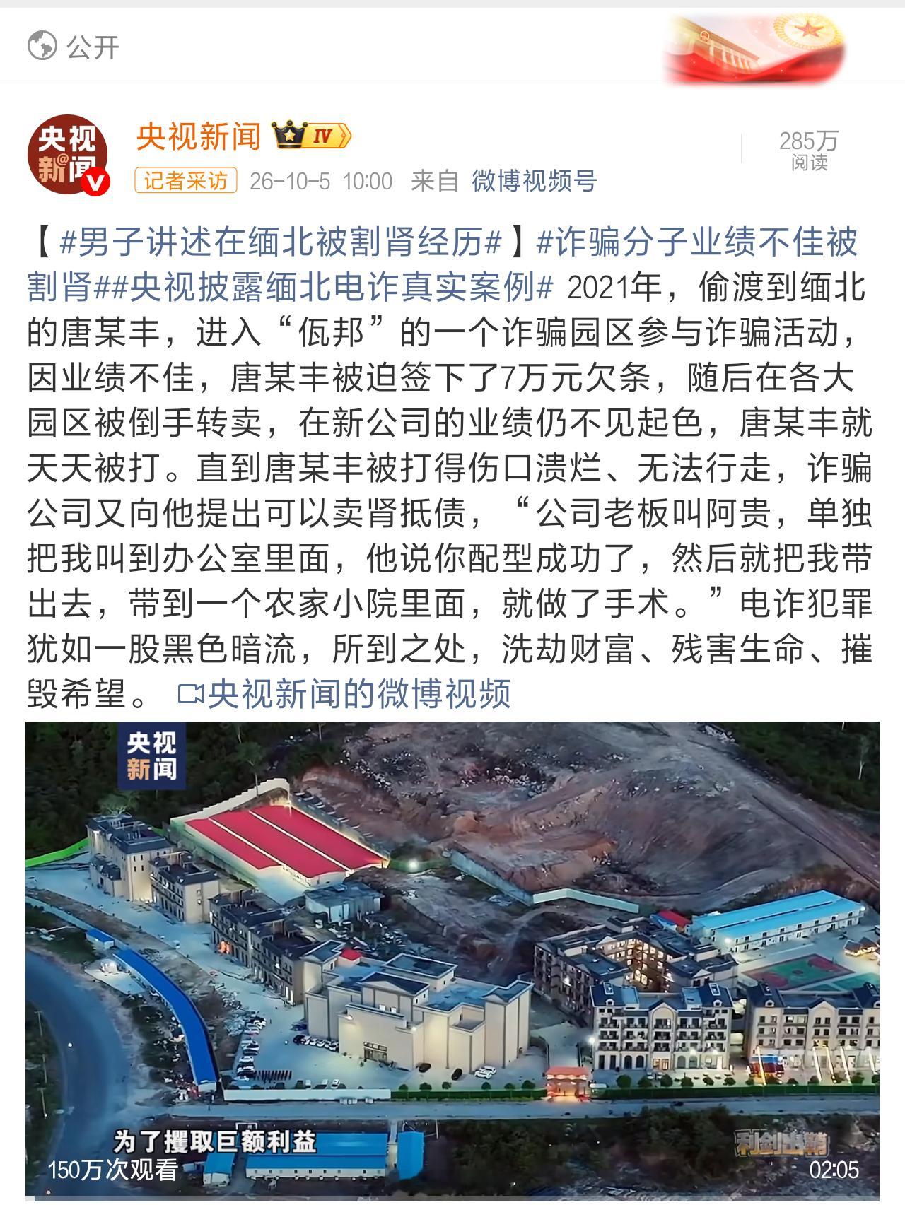 央视纪录片刚揭露缅北电诈园割肾枪决等暴行，马上有报道称妙瓦底园区已重建并公开招募，为什么高压打击后电