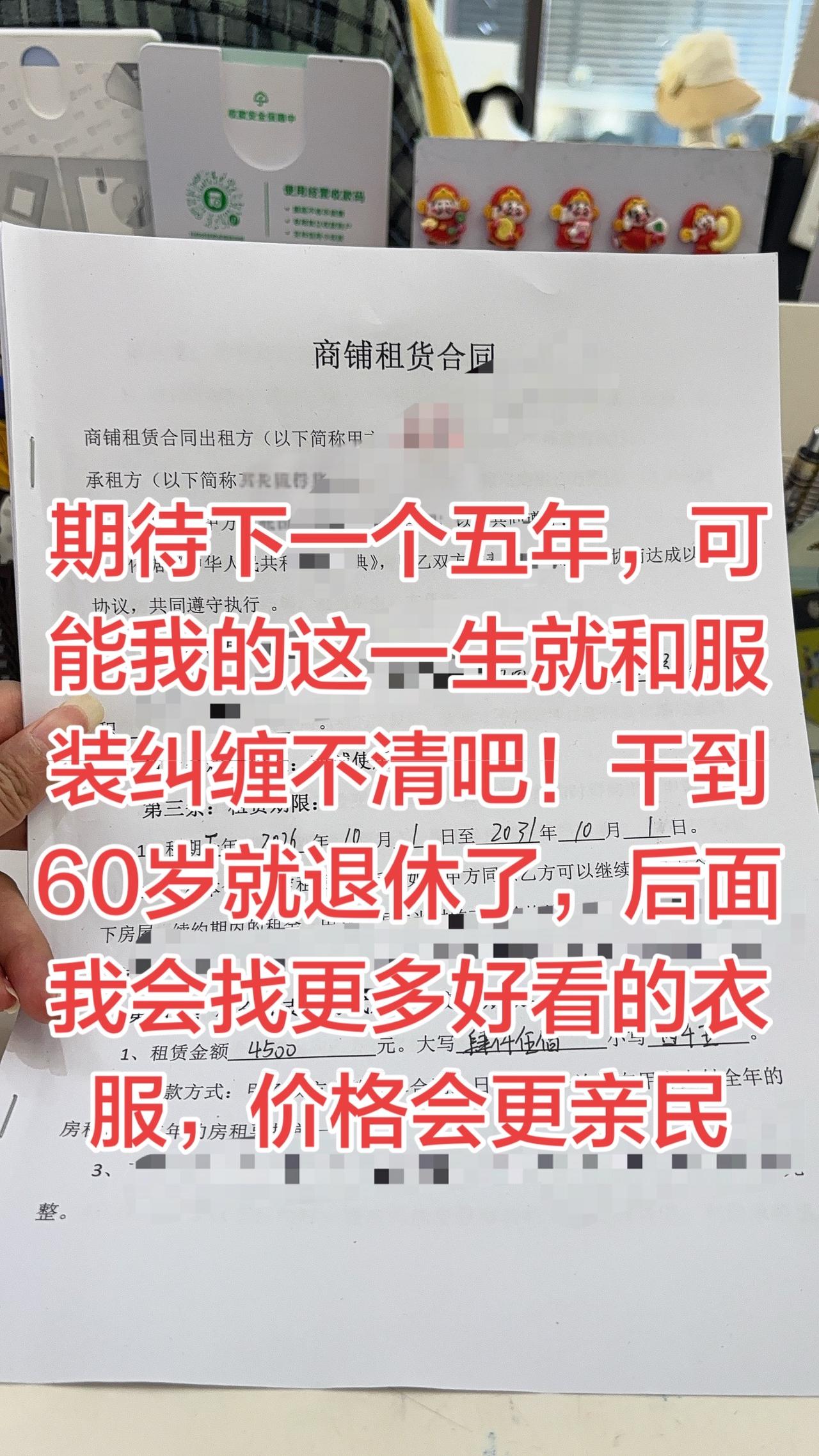 在这个小巷子已做满了五年，又和房东签了五年，刚开始从11000的房租到现在450