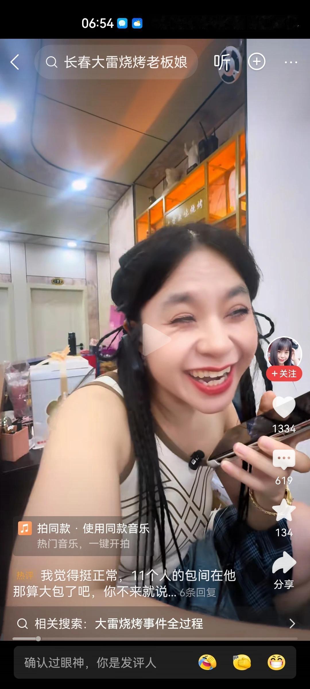 无意刷到大雷老板娘的视频，要不人家能做老板呢，这假笑说来就来，说