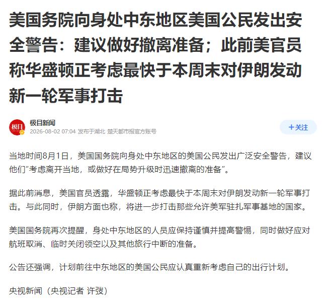动真格了。美国国务院刚刚宣布。当地时间8月1日，美国国务院宣布：驻埃及、