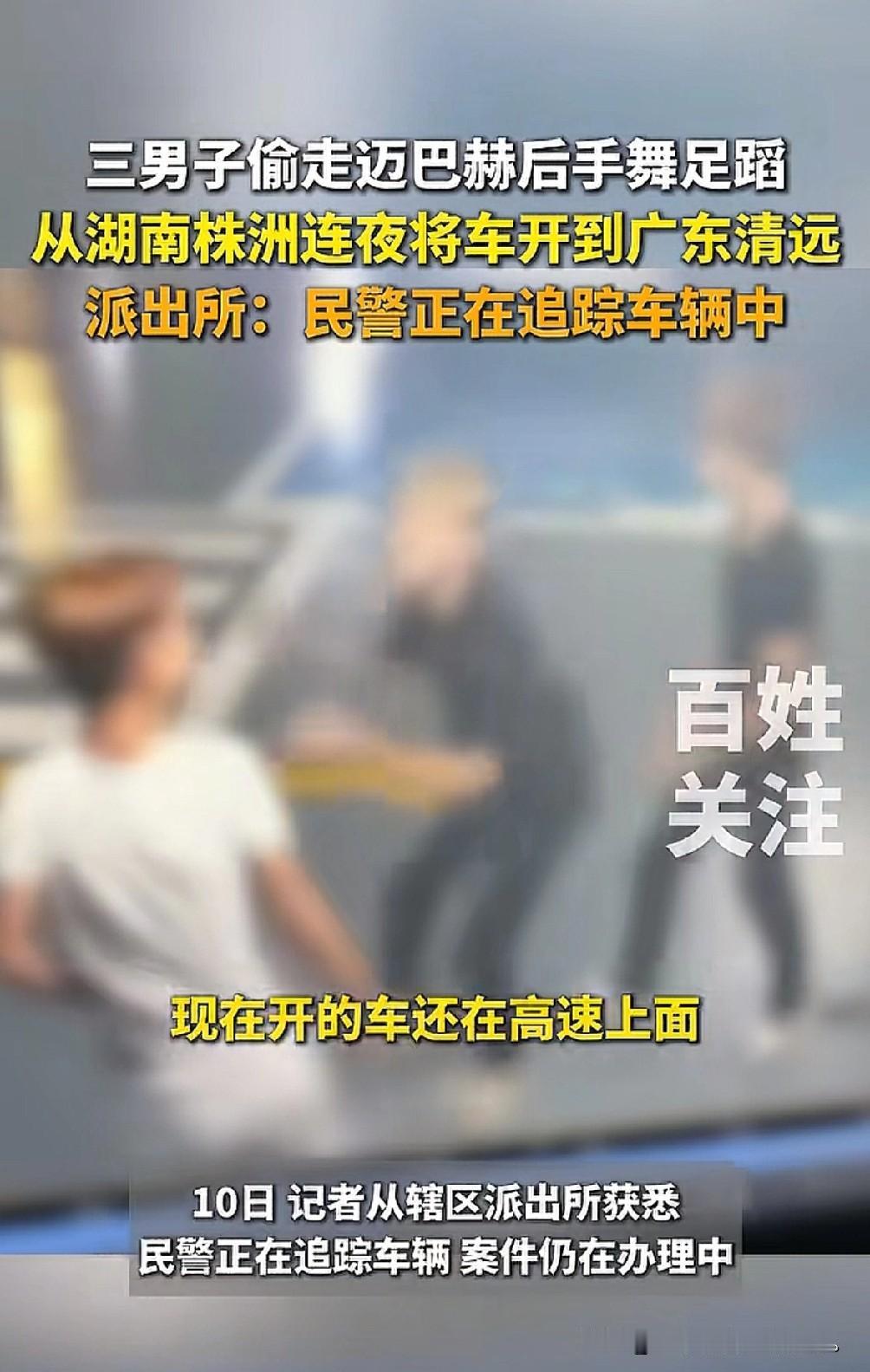 现在精神小伙胆子都这么大了竟然打起了迈巴赫的主意，湖南株洲一位迈巴赫车主，把