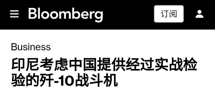 彭博社：印尼国防部副部长陶凡托表示，我们与中国进行了谈判，他们提供了许多方案，不