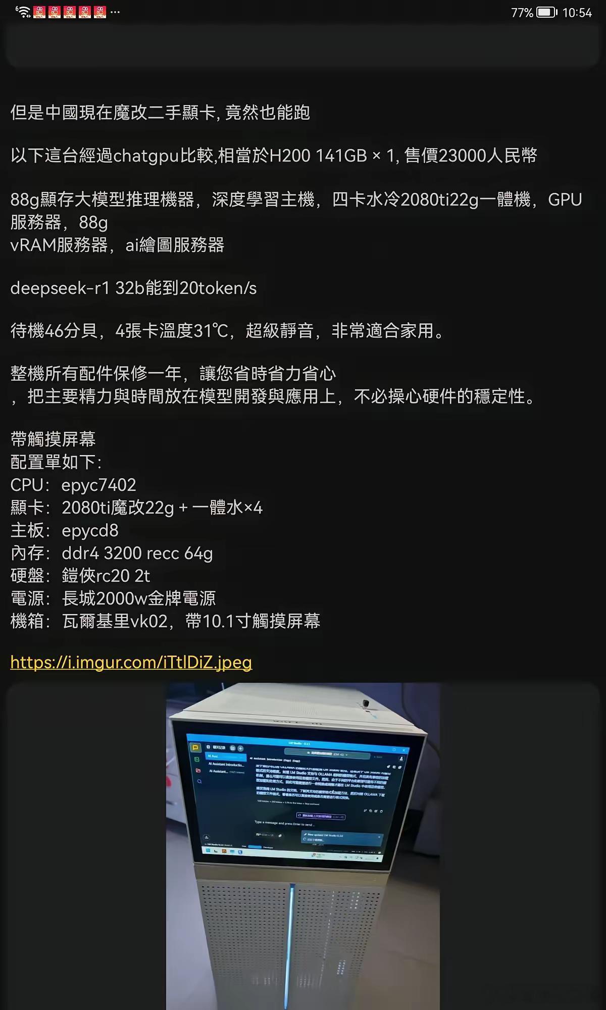 华强北又立功了，垃圾佬们还在研究如何捡垃圾跑deepseekr1的本地模型，目前