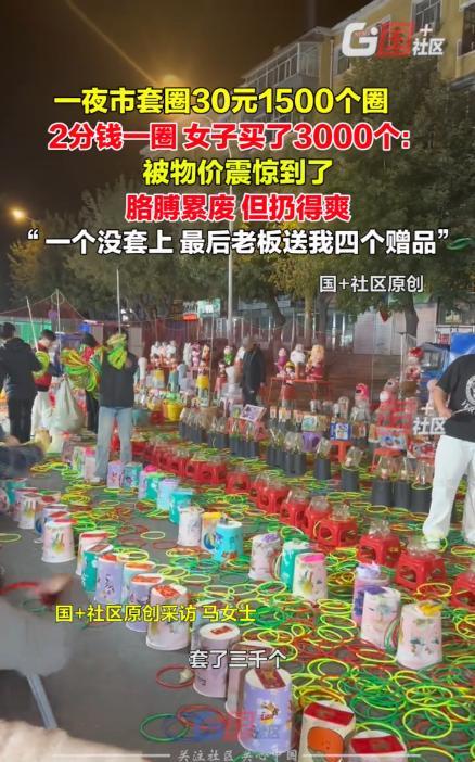 “这就是东北的物价吗？”黑龙江齐齐哈尔，一女子假期来旅游，逛夜市时，突然看到有套
