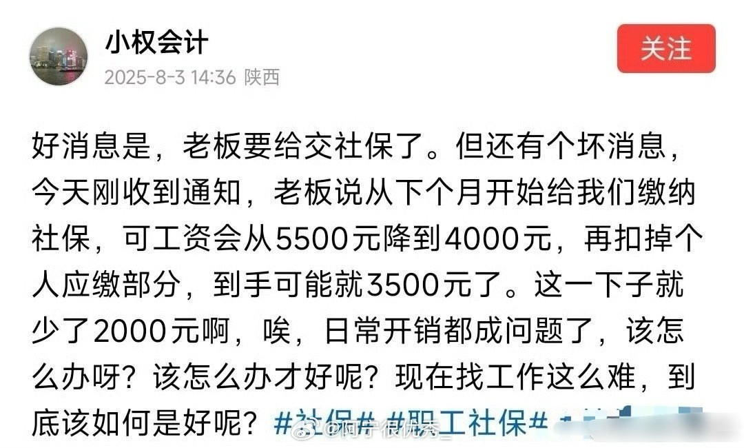 扎心了，这就是很多人缴纳社保的最新现状。。。​​​