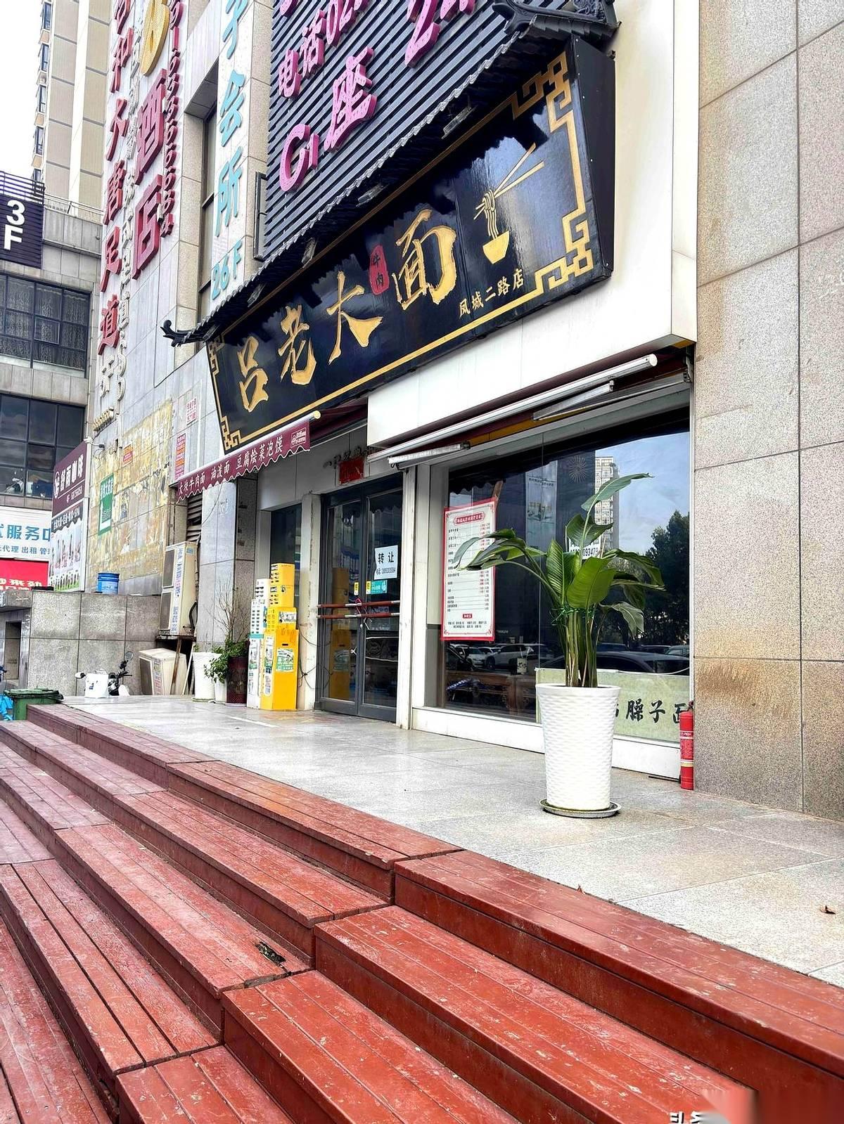 凤城二路那家吕老大,就这么没了?今天路过,卷帘门拉着,上面贴了个“转让”,我愣