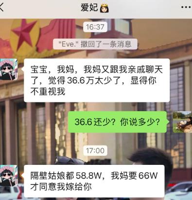 本来谈好36.6万彩礼，女方妈妈跟亲戚一聊，直接嫌数额太低，显得男方不够重视。