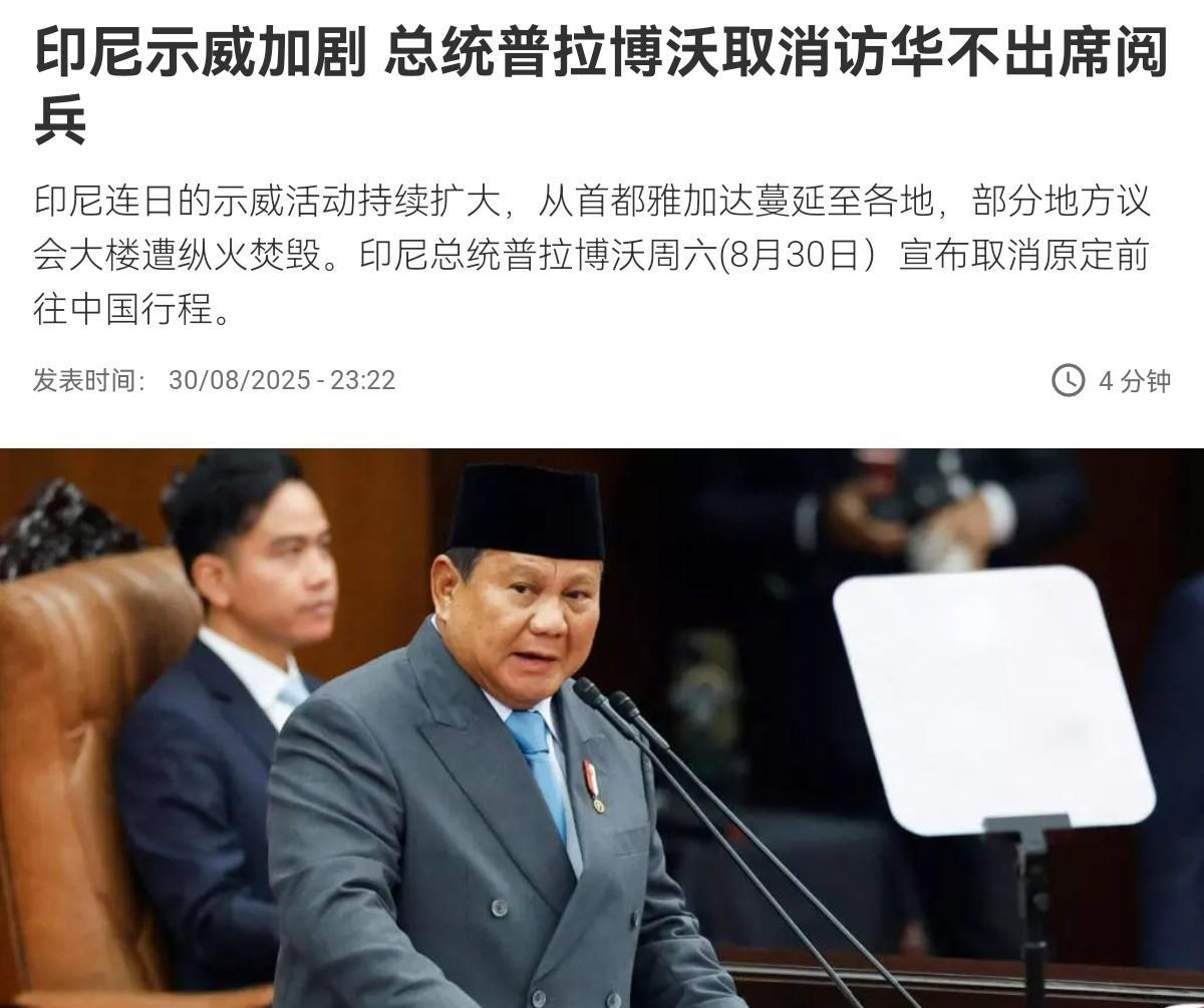 太让人意外了！印尼总统取消出席9.3阅兵的行程！8月31日，根据外媒报道，外媒称