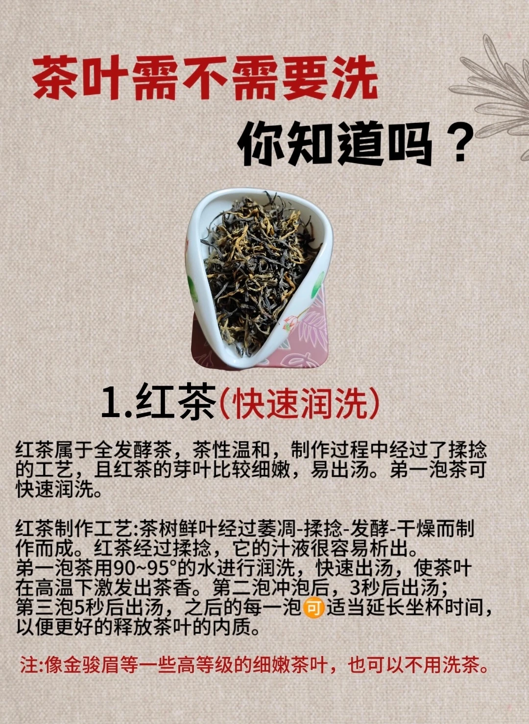 茶叶要不要洗？六大茶类一句话讲清