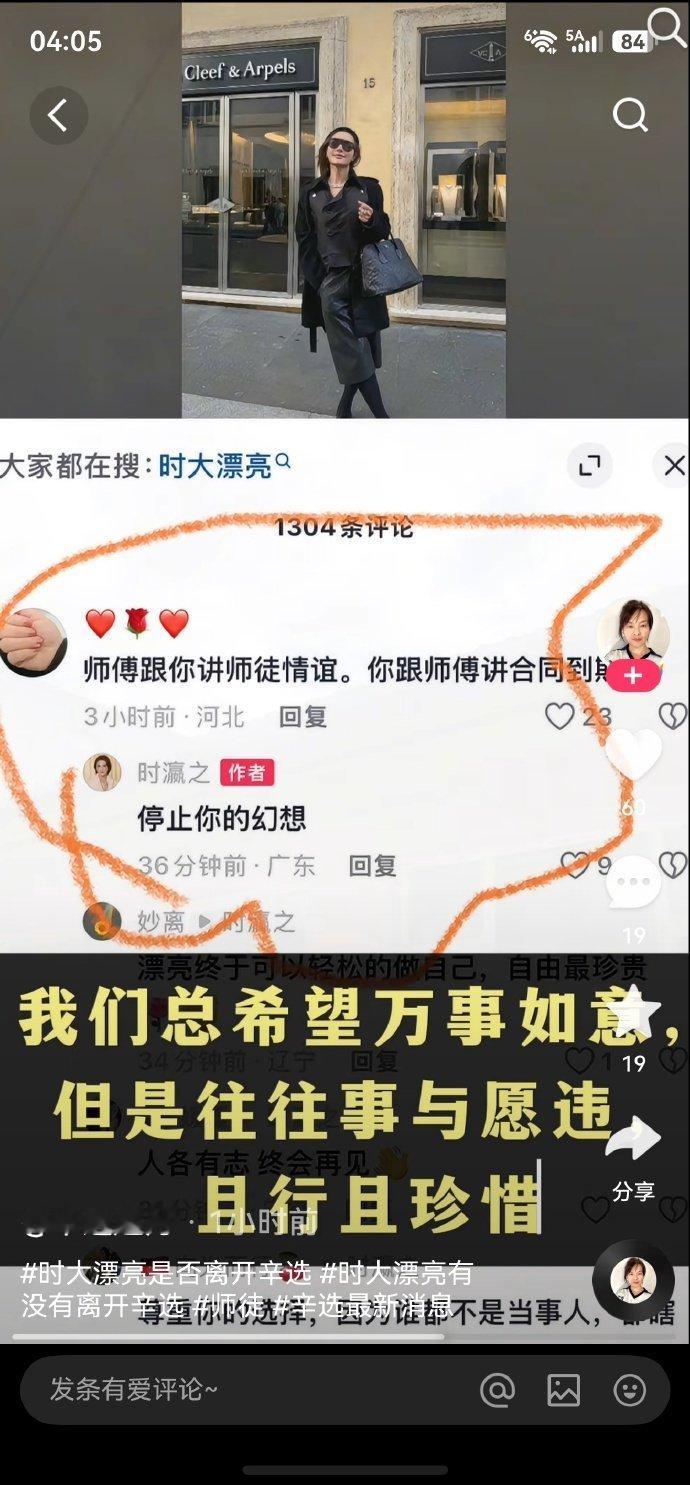 时大漂亮宣布离开辛选，818粉丝质问时大漂亮：师父跟你讲师徒情谊，你跟师父讲合