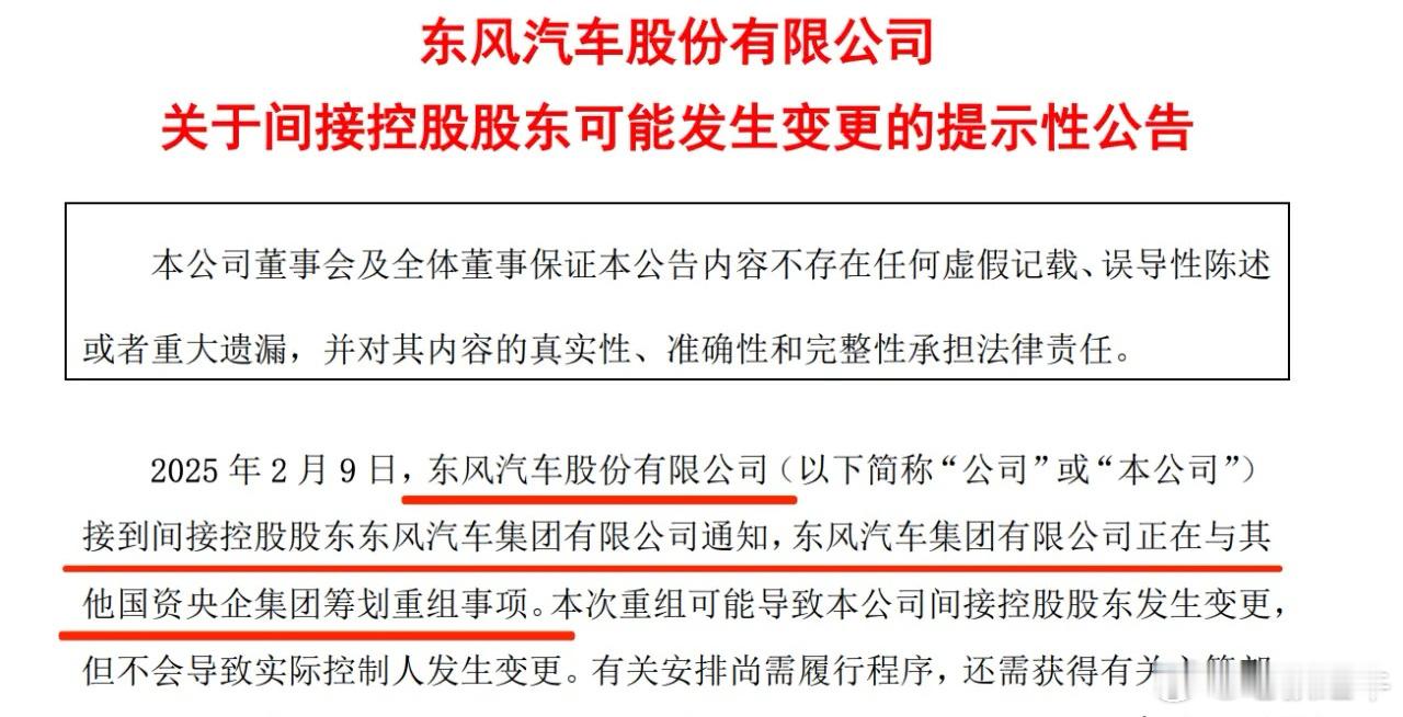 又有重磅央企重组，这次核心股票又要涨停了，这8个股票很重要！东风汽车和长安汽车重