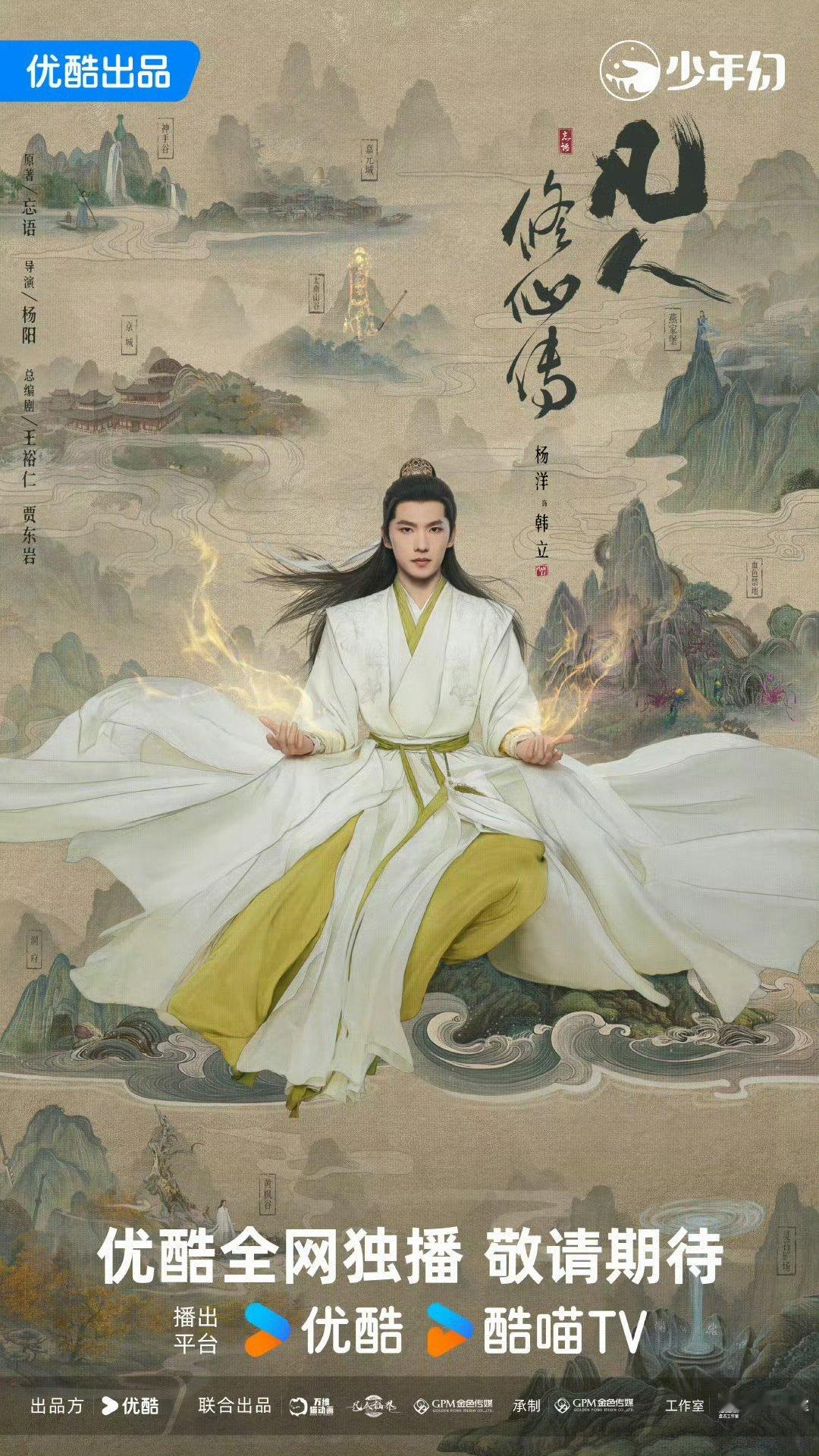 杨洋金晨新剧暂定6月底播出炸裂！《凡人修仙传》网传6月底强势来袭，杨洋坚毅果敢