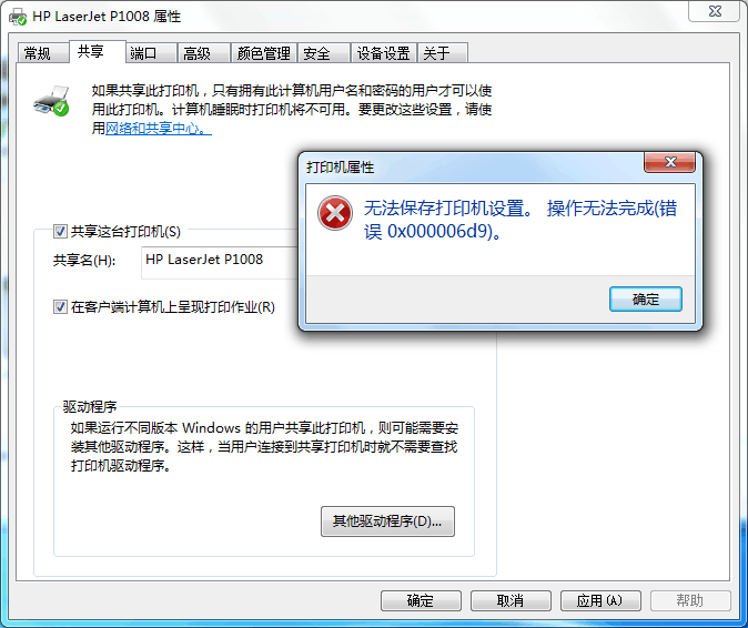 win7共享打印机报0x000006d9错误一招解决