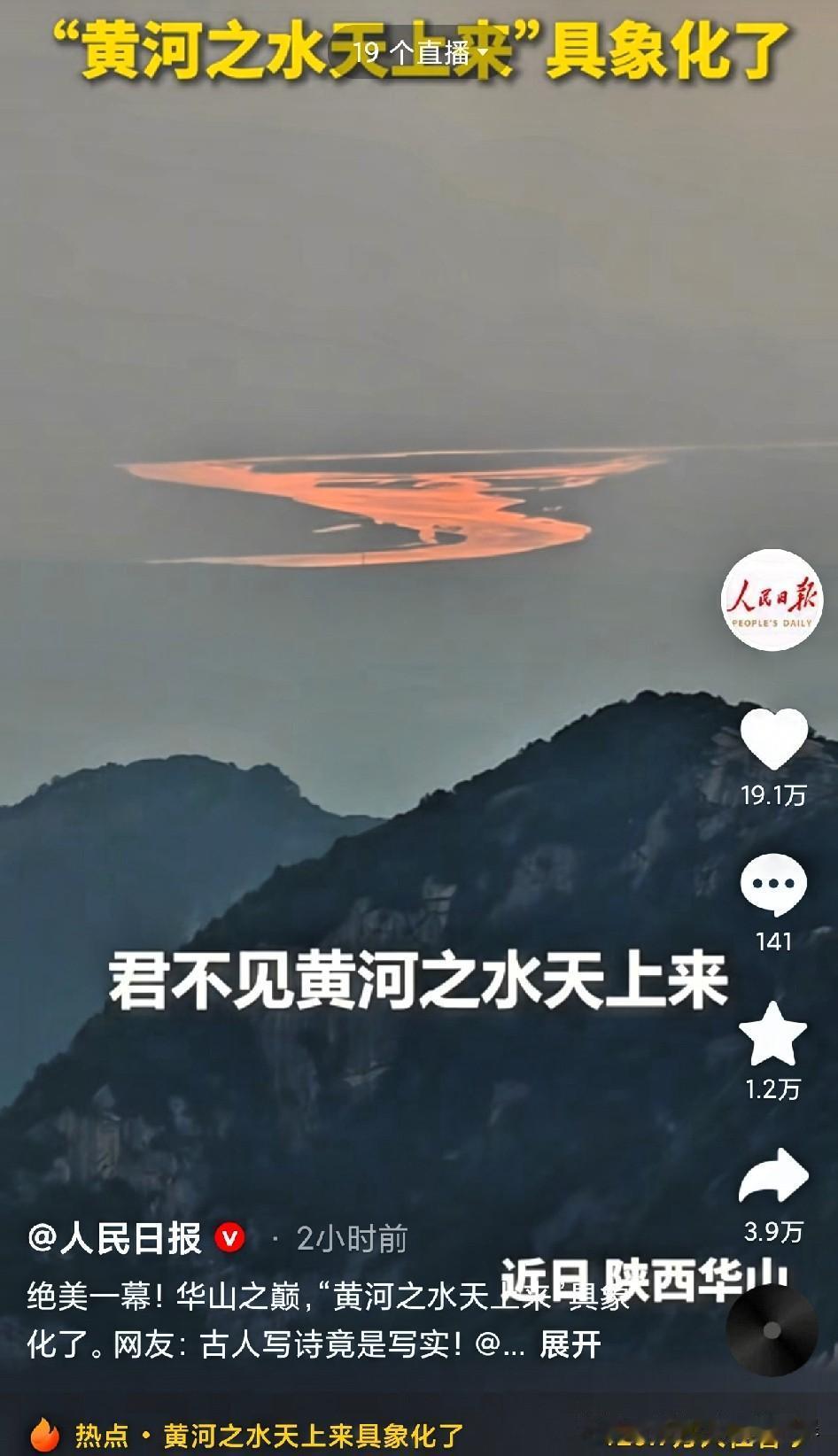 爬上华山山顶，往远处瞅，直接看傻了！‘黄河铺在云雾半空，金灿灿的河道，′飘在群
