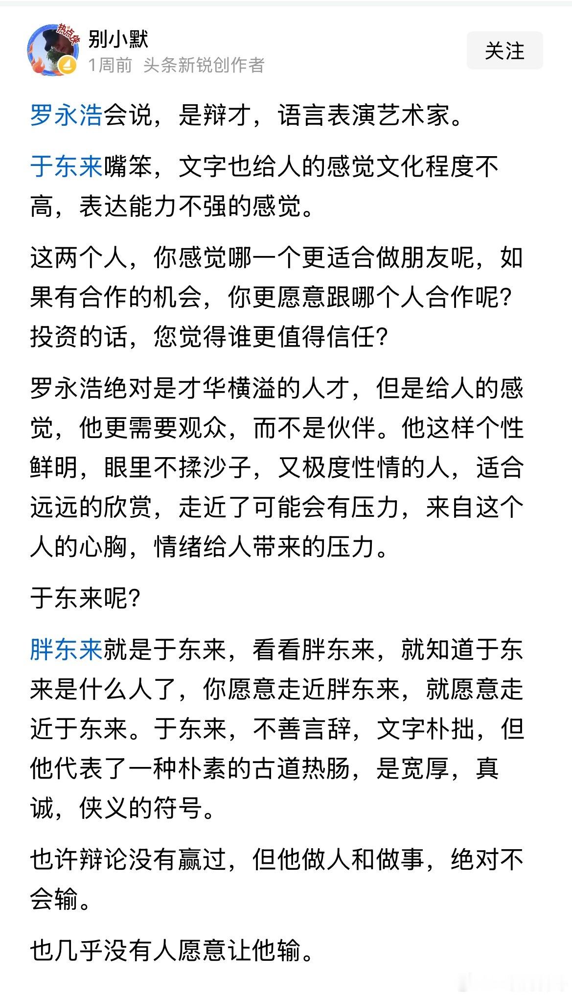 网友把罗永浩和于东来看透了！这么一对比，于东来明显更胜一筹啊！​​​