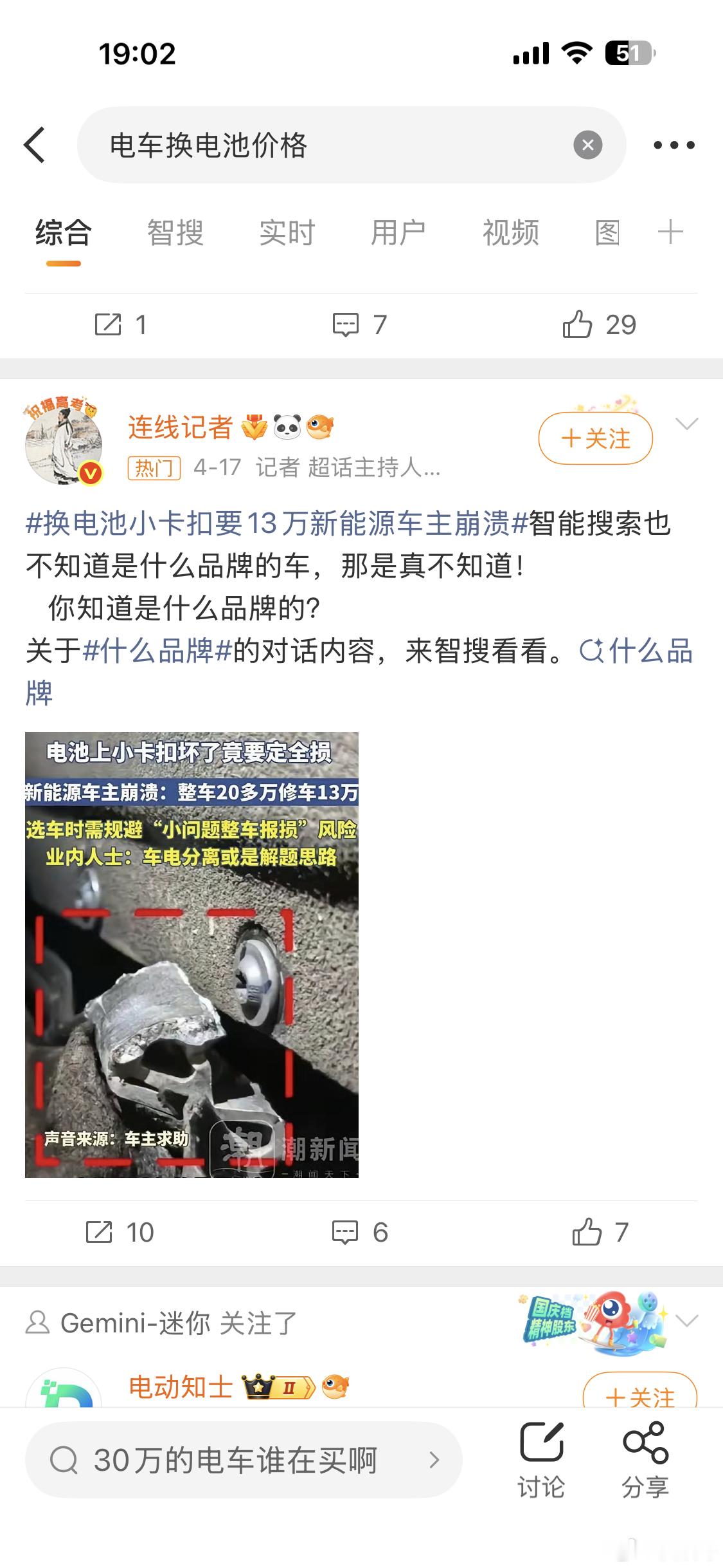 今天去腾势店里给我的Z9gt定损电池包，一上系统查电池包价格以后我人都傻了，真的