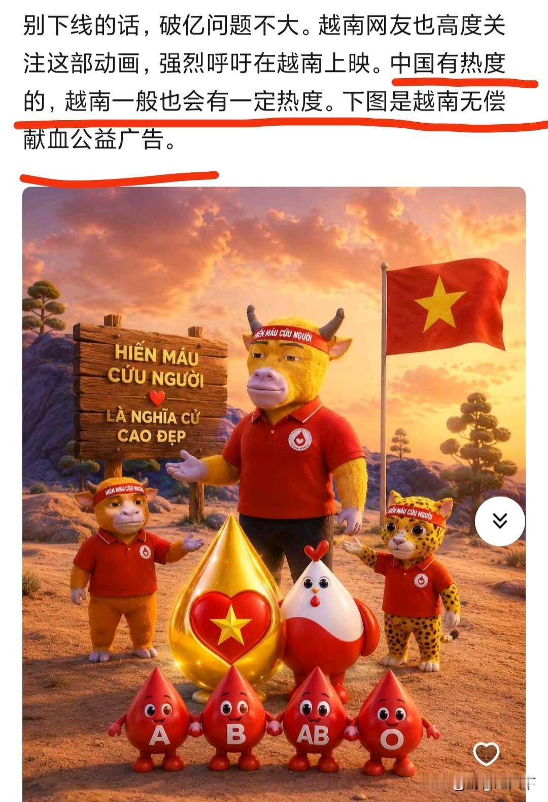 《牛来》火到越南了，下图是越南无偿献血的公益广告。为什么越南敢理直气壮的称自己