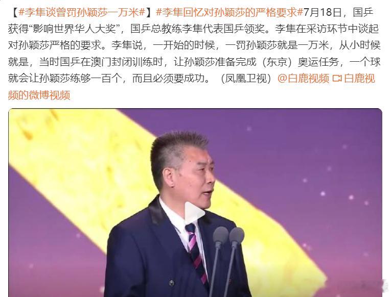 热点解读李隼谈曾罚孙颖莎一万米李隼回忆对孙颖莎的严格要求东京周期的伊藤美诚非常