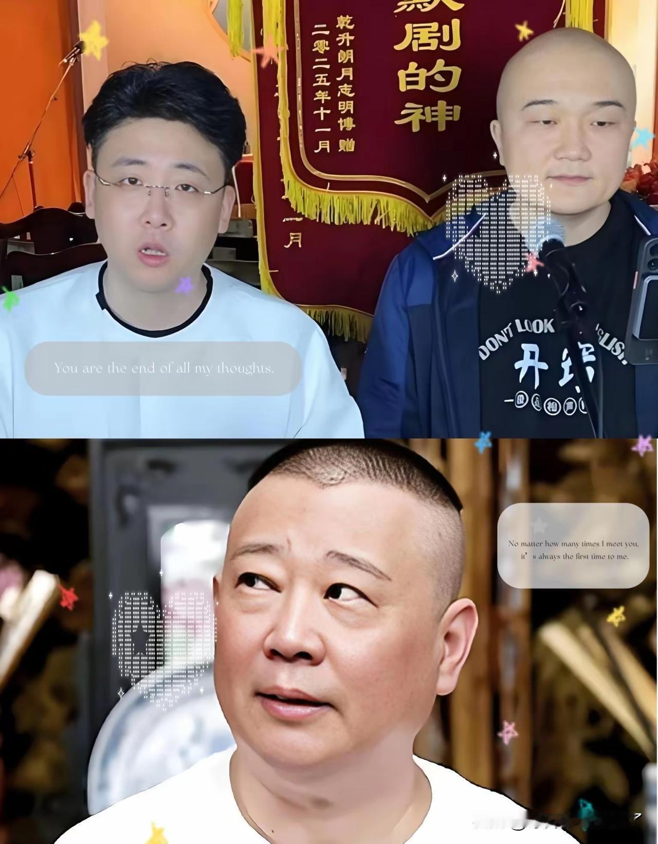 钱城隋意评价郭德纲是否成功，挺有意思，把给看笑了。他们怎么说呢？他们说看郭德