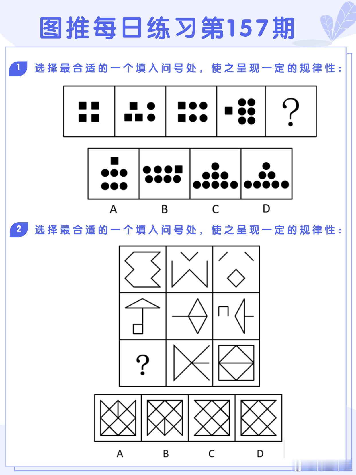 图推类比每日练习第157期图推难度：☆☆☆类比难度：☆☆☆决战公考省考国考​​