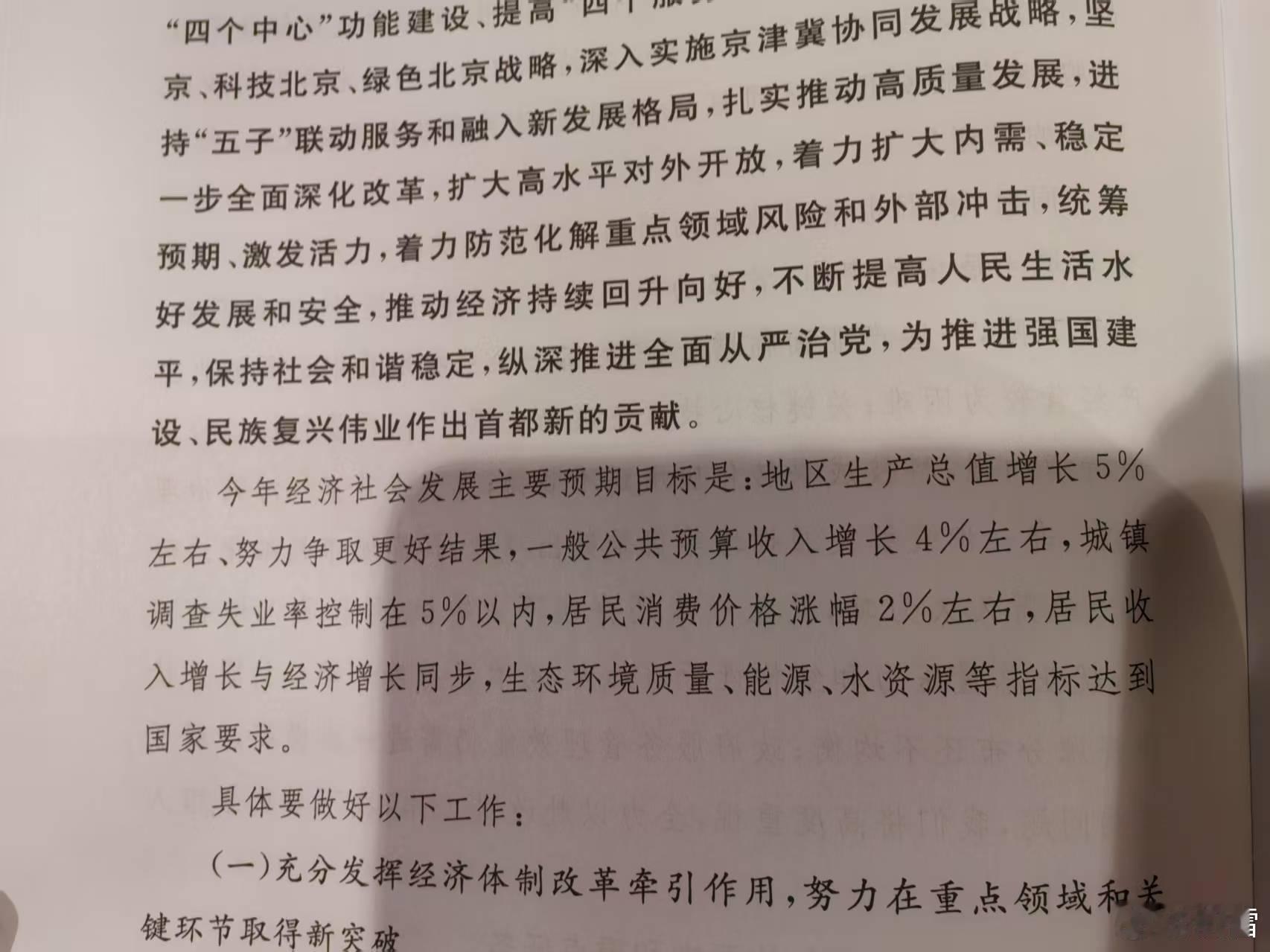 【北京2025年GDP预期增长5%左右北京2024年GDP增长5.2%左右