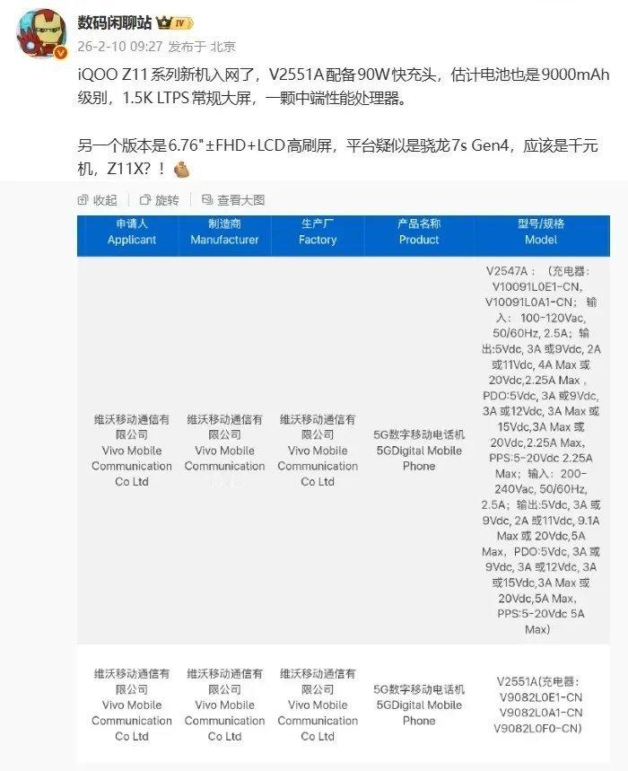 【iQOOZ11系列入网，消息称新机将配1.5KLTPS常规大屏】iQOO 