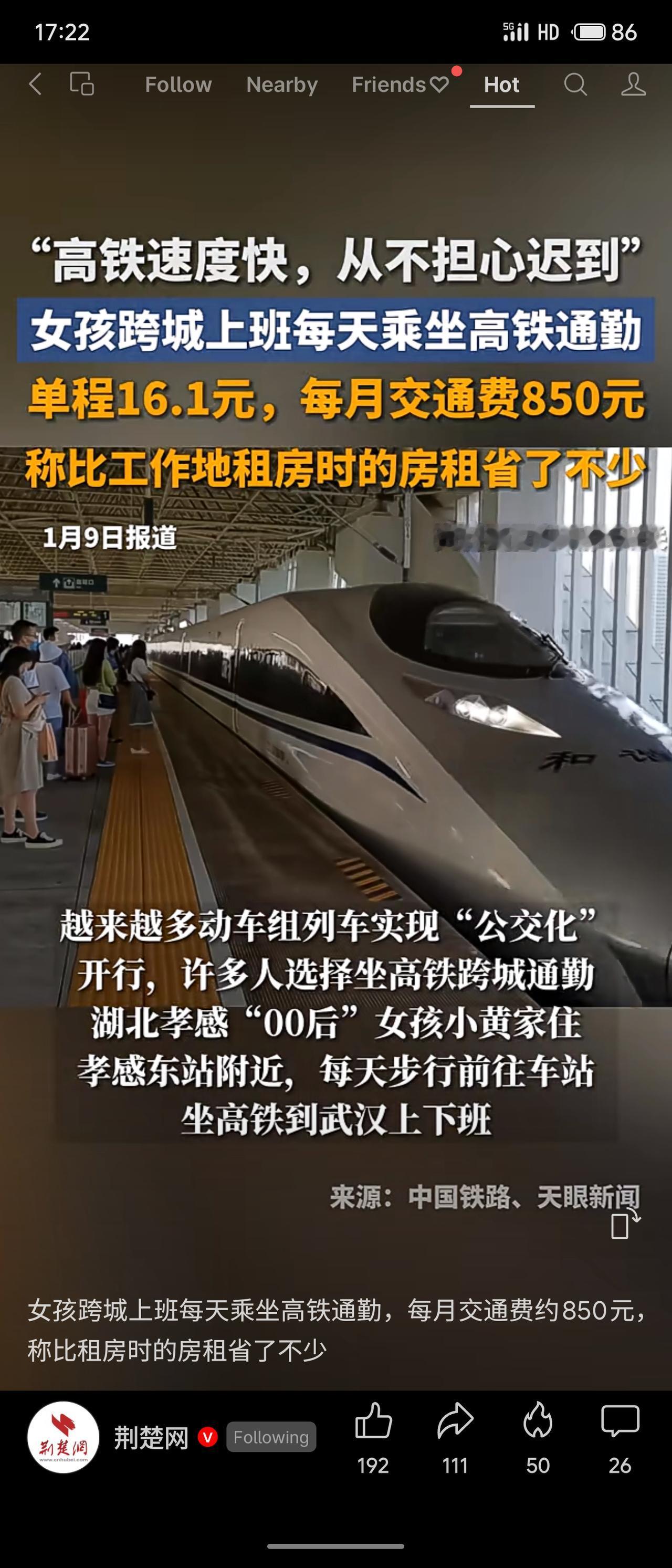 晒图笔记大赛湖北孝感一位“00后”女孩每天乘高铁跨城到武汉上班。她购买定期票，单