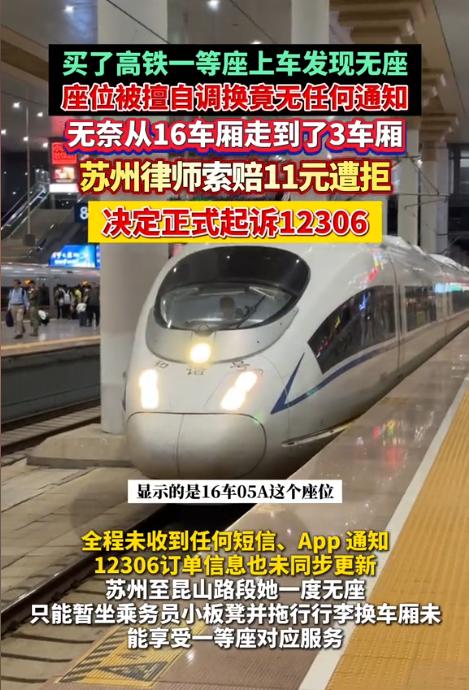 江苏苏州，一名女律师出差，花费336元购买G7535次列车一等座车票，票