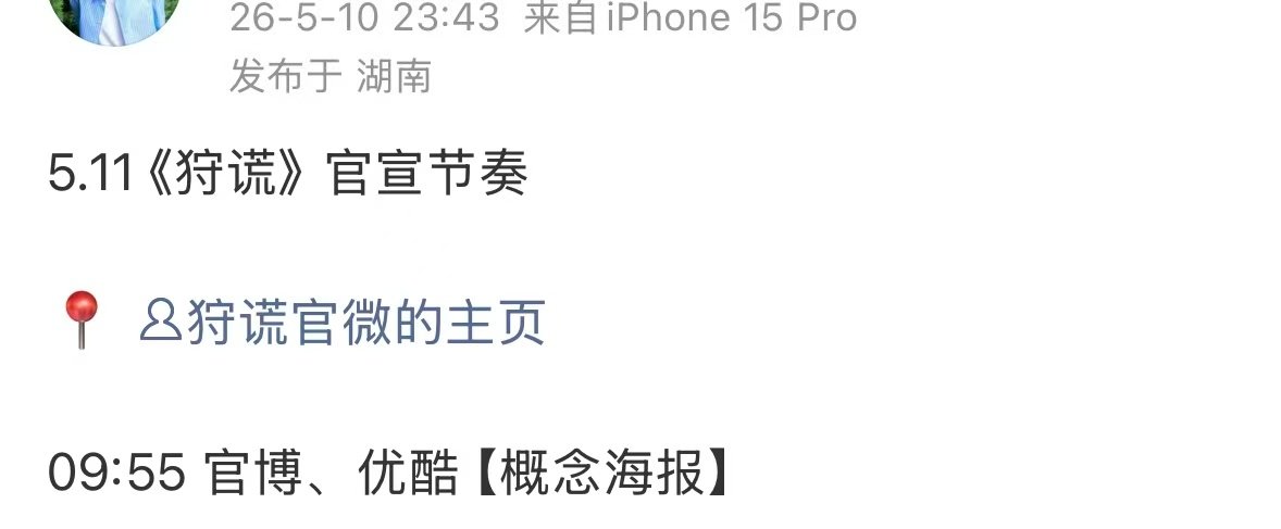 成毅成毅狩谎官宣成毅狩谎官宣节奏成毅狩谎明天官宣！！新剧来了！
