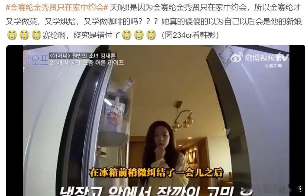 金赛纶的爱情咋就这么卑微呢？谈恋爱约会都只敢在家里，为这她还学会了做饭和煮咖啡…