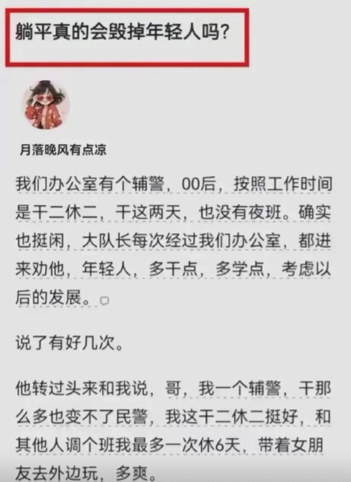 躺平真的会毁掉年轻人吗？