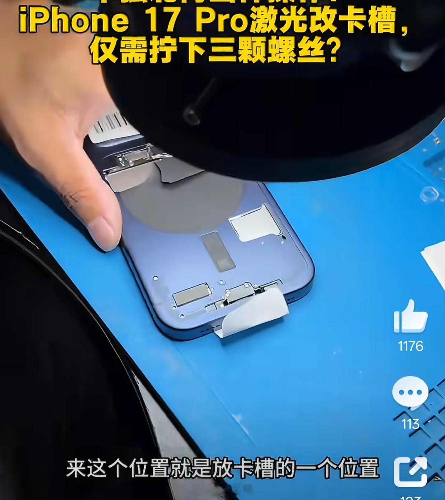 华强北iPhone17Pro激光改卡槽华强北激光改卡方案迎来重磅升级！iPhon